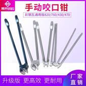 彩钢瓦手动咬口钳角驰铝镁锰板760820470475430型夹子锁边机工具
