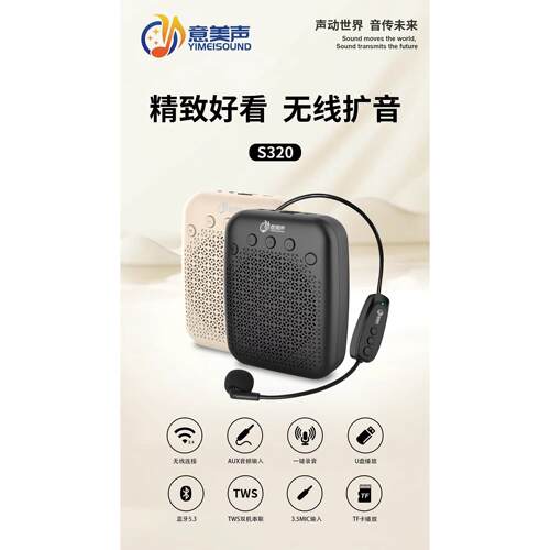 意美声S320无线小蜜蜂扩音器教师上课专用导游讲解蓝牙播放器