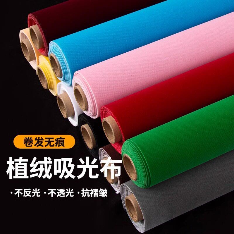 黑白色吸光植绒布照相拍照背景布摄影棚婚纱模特幕布不反光纯抠像