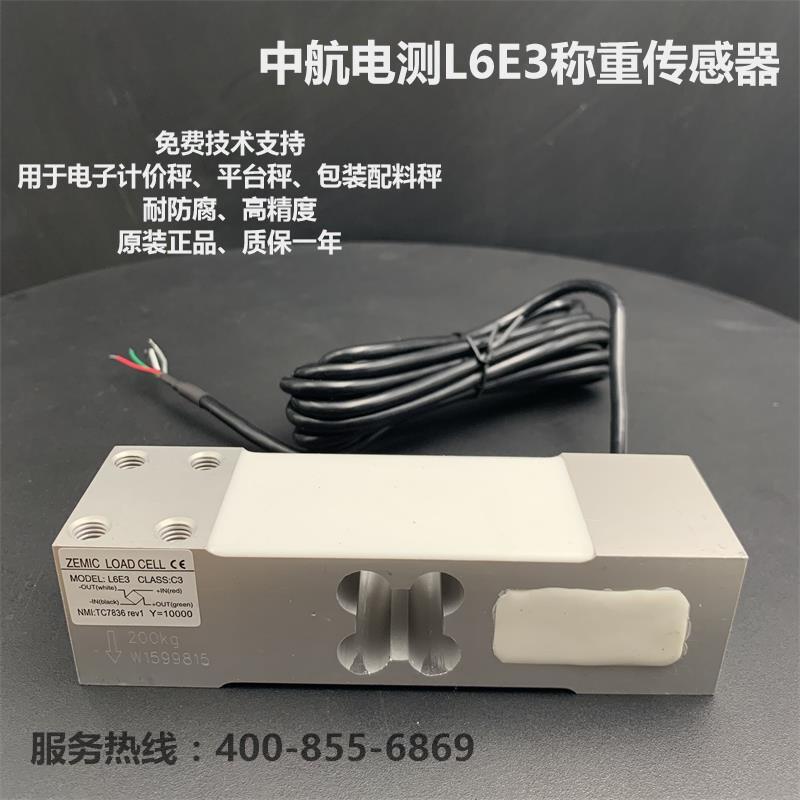 ZEMIC中航电测称重感测器高精度L6E3电子秤四方孔重量压力感应器