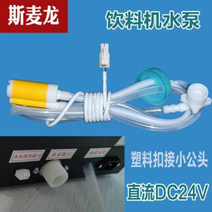 咖啡机饮料机斯麦龙德玛仕水泵抽水泵微型家用小型直流