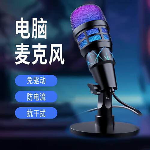 USB电脑麦克风rgb电竞桌面电容智能降噪游戏网课会议唱歌录音话筒