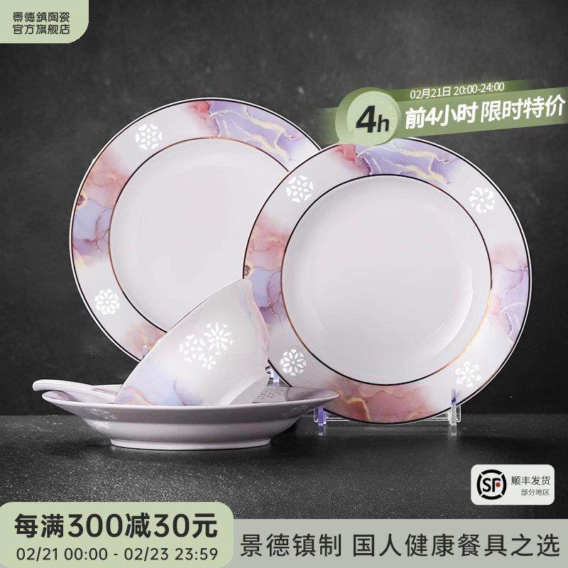 景德镇官方高温陶瓷简约金边陶瓷餐具套装家用玲珑饭碗盘汤勺,餐饮具,餐具瓷器套装,淘宝优惠券,粉丝福利购,淘宝优惠卷