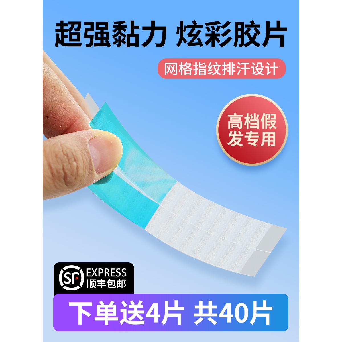 假发胶片生物双面胶防水防汗假发贴片胶无痕隐形织发补发皮肤胶贴
