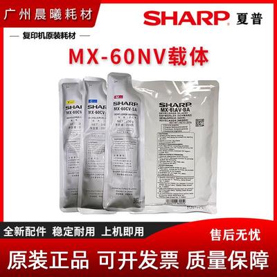 原装 夏普 MX-60CV 载体 C 2621 3121 2651 3051 2622 R 铁粉