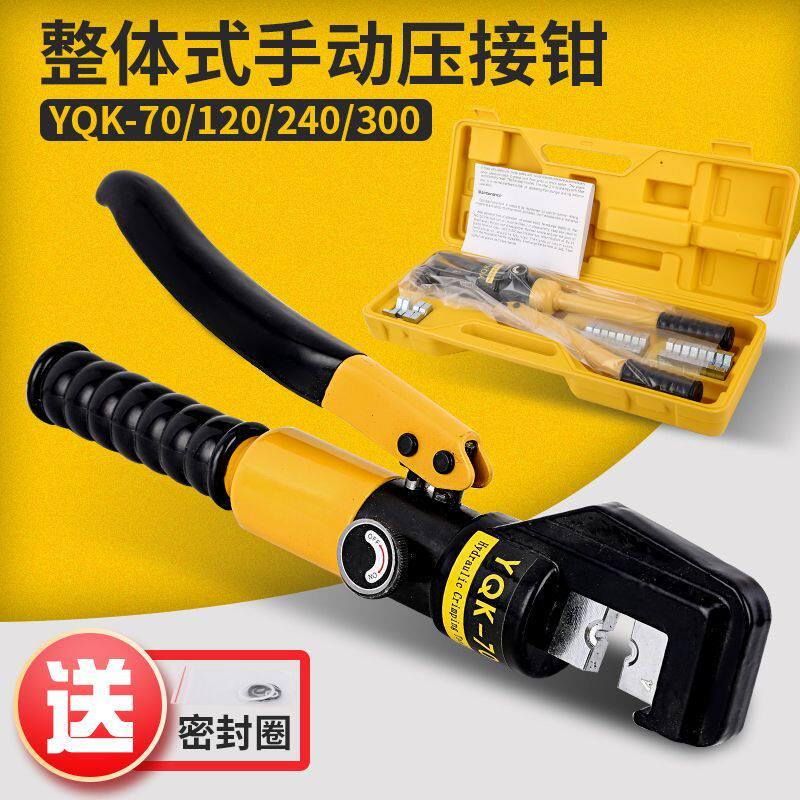 正品玉环精品YQK-70/120/240/300铜铝鼻子压接线液压钳手动液压