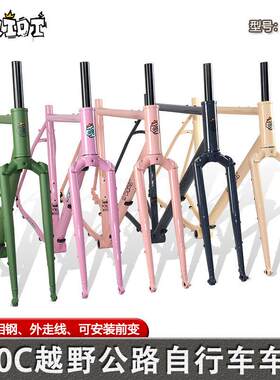 TQIQT越野公路自行车钢架车架 700C外走线桶轴碟刹单车配件 铬钼