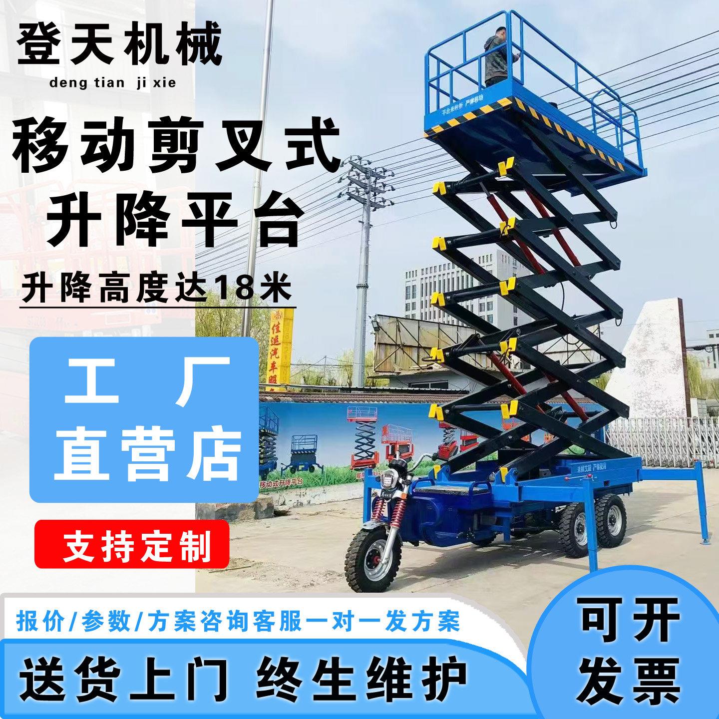 移动式电动三轮车升降机小型登高作业车剪叉式升降机液压升降平台