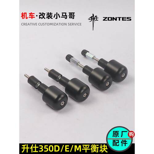 盛世350D/M/E把手平衡块塞重量块310m踏板车把塞原装配件