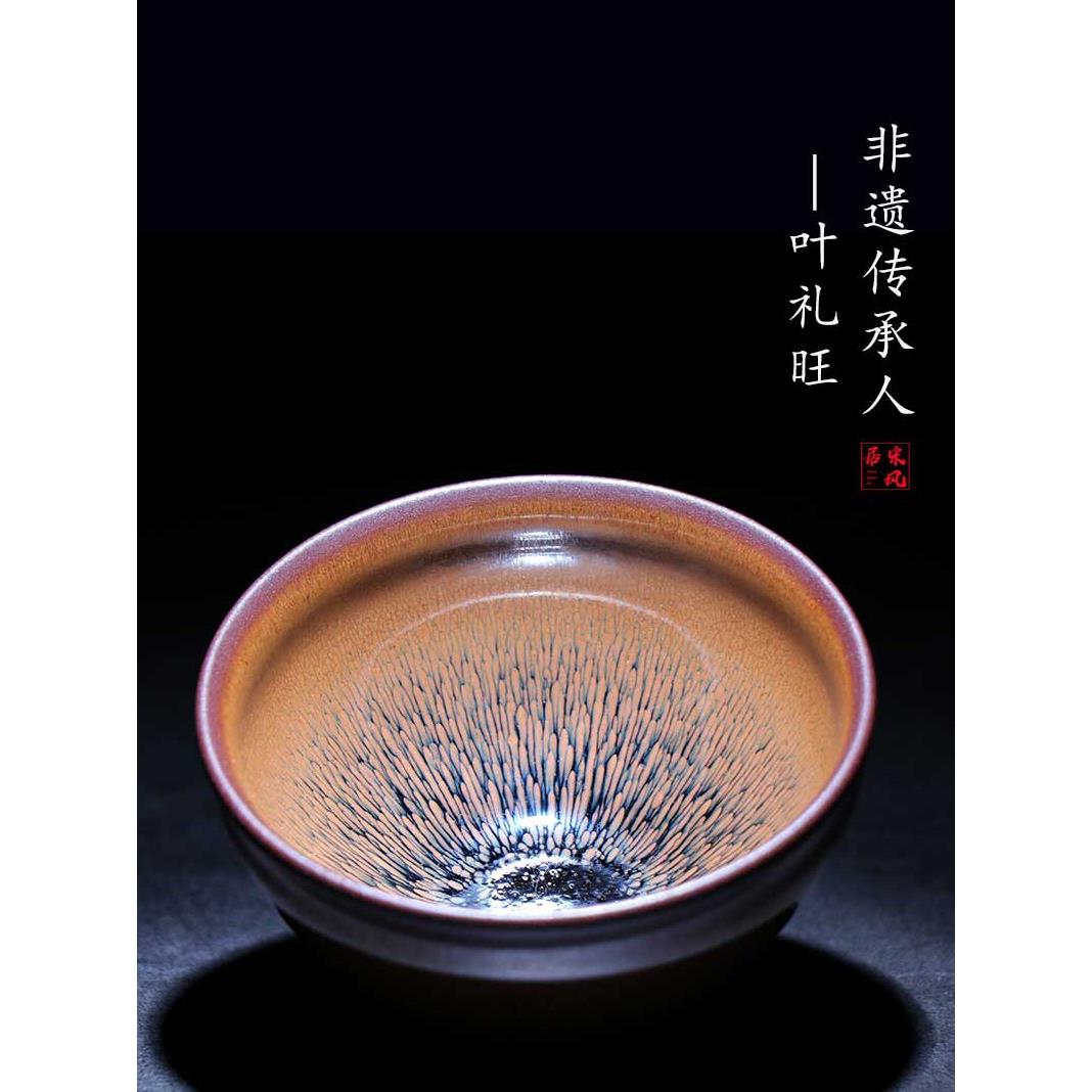 宋丰举名师叶力王健展茶杯兔毛纯手工功夫大师茶杯大天目茶杯