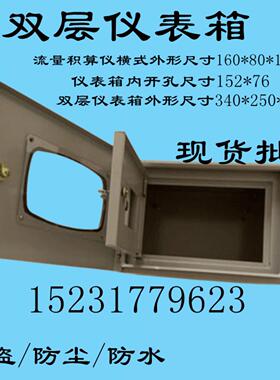 流量计仪表箱单双层涡街流量积算仪XSR32FC防护箱开孔尺寸152*76