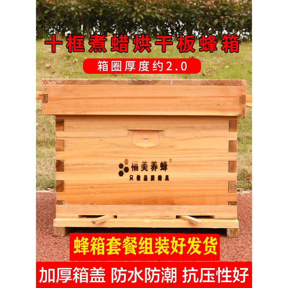 福美养蜂蜂箱全套十框杉木煮蜡蜜蜂箱中蜂蜂巢养蜂箱养蜂用品工具