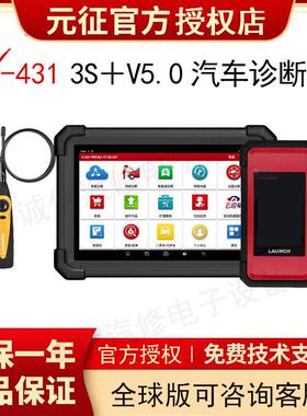 元征431PRO3S+V5.0汽车故障诊断仪 X431PAD5线上程式设计远程C端