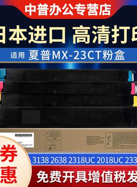 夏普MX-23CT墨粉 粉盒3138 2638 2318UC 2018UC 2338NC 3128UC 36