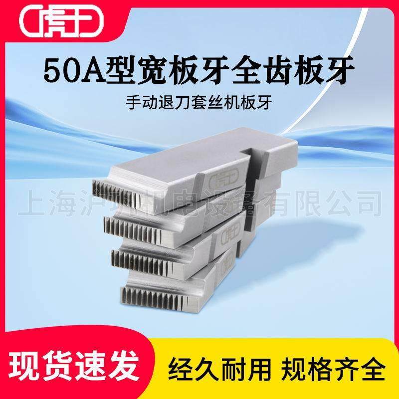 虎王套丝机50A型扁板牙手动退刀镀锌管开牙不锈钢管平丝直丝G螺纹,五金/工具,板牙,淘宝优惠券,粉丝福利购,淘宝优惠卷