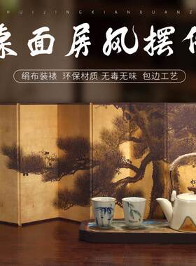 桌面摆件屏风新中式书桌创意摆台装饰台式书房茶室雅致复古礼品