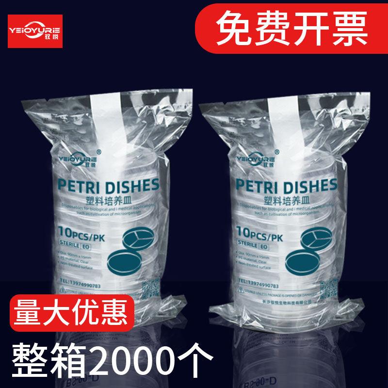 无菌一次性塑料培养皿90mm9cm方平皿细菌微生物接触皿接触碟60mm