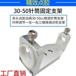 点胶阀三维可调针筒支架点胶机配件针筒配件自动化点胶机微调支架