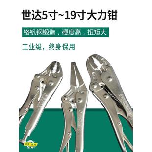 世达大力钳多功能万用夹钳工业级加力固定钳省力封口钳手动压力钳