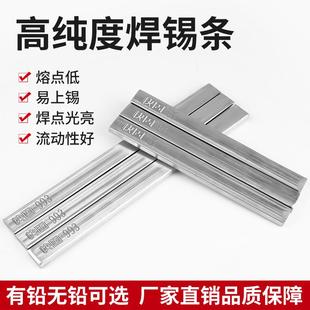 高纯度无铅锡条环保焊锡条99.3纯锡条有铅6337锡棒63a锡块1kg锡锭