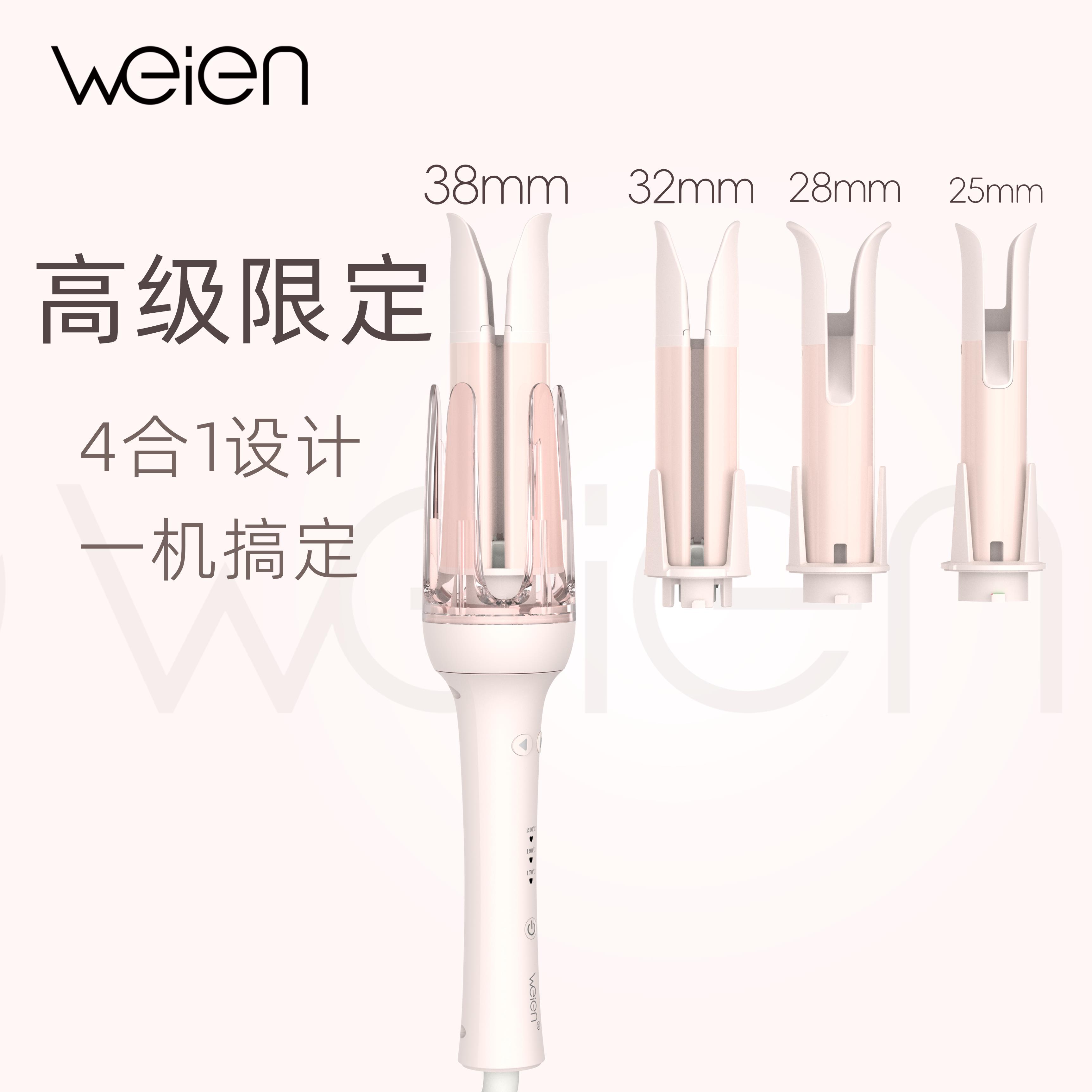 weien高级限定配色多合一全自动卷发棒38 32 28 25可拆卸卷发棒