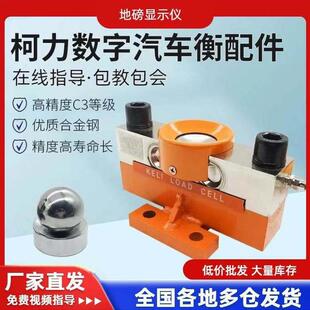 柯力传感器QS 20T30T40T数字称重地磅传感器100吨数字地磅传感器