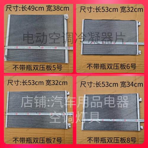 电动空调散热器驻车空调冷凝器散热片工程款大顶All空调冷凝器