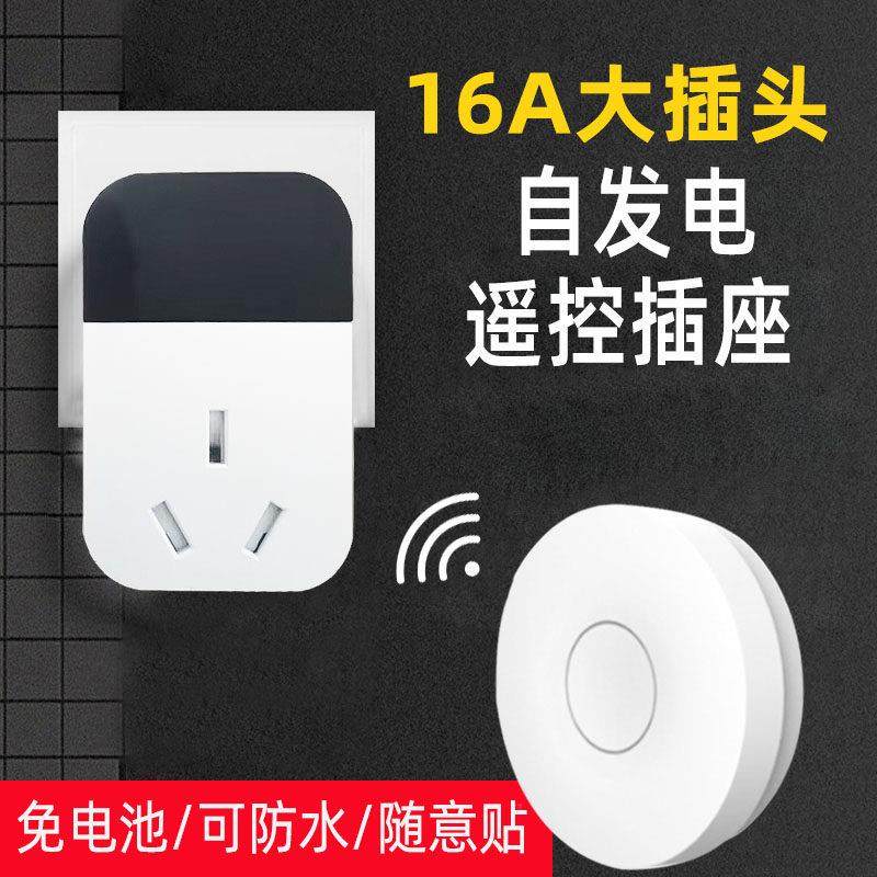 16A智能遥控插座空调热水器大功率电器遥控开关电源随意贴免电池,电子/电工,遥控开关,淘宝优惠券,粉丝福利购,淘宝优惠卷