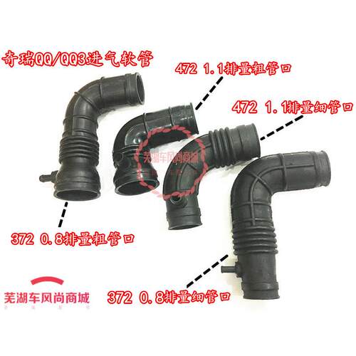 奇瑞qq进气软管 qq3进气管 qq308 311空气滤芯连接管 空气橡胶管