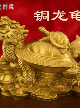 黄铜龙龟摆件招财镇宅大号八卦金钱龟铜制龙龟母子一对客厅办公室