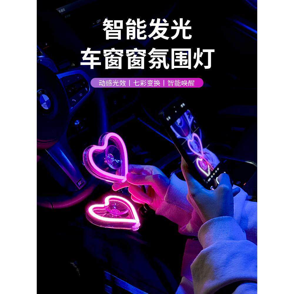 车窗霓虹灯三角窗爱心灯发光心型装饰车载接口无线遥控气氛灯USB
