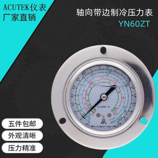 轴向带边耐震制冷压力表YN60ZT -0.1-1.8MPA 7/16 氟利昂 冷媒表
