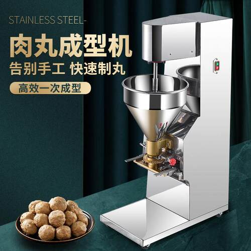 全自动肉丸成型机家用绞肉机丸子制作器猪肉丸鱼丸牛肉丸成型机