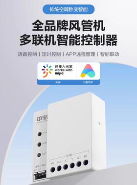中鸿鸿Vrf风管机蓝牙Mesh2.0空调智能控制器小超人空调网关恒温器