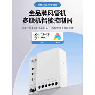 中鸿鸿Vrf风管机蓝牙Mesh2.0空调智能控制器小超人空调网关恒温器