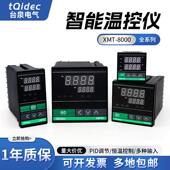 tqidec台泉电气温控仪XMTG 8411数显PID温控器 XMTA XMTE XMTD
