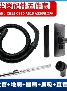 超宝CB15 CB30 AS15 AS30工业吸尘器软管直管地刷吸头配件套装