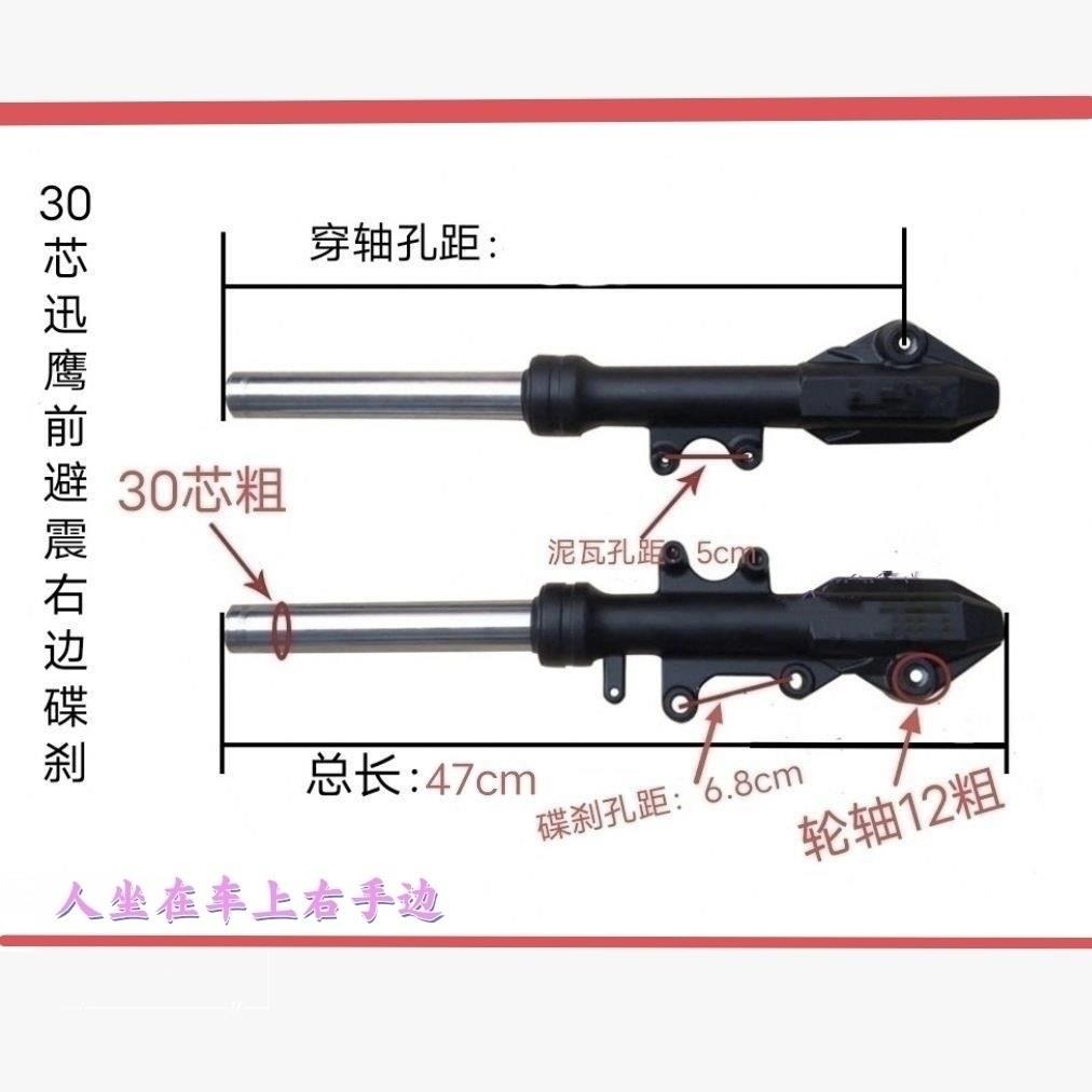 迅鹰雷王大牛电动车前避震器27/30/31芯碟煞鼓煞前液压减震器电动