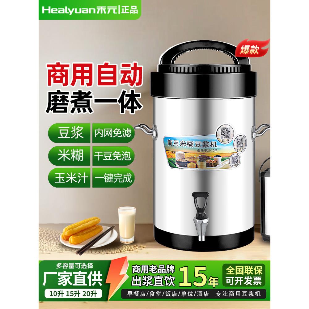 河源豆浆机8-10L内置无过滤商用豆浆机全自动米糊豆浆机