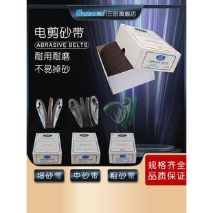 三田Santian 裁剪机电剪刀磨刀砂带细砂中砂粗砂磨刀皮带配件齐全