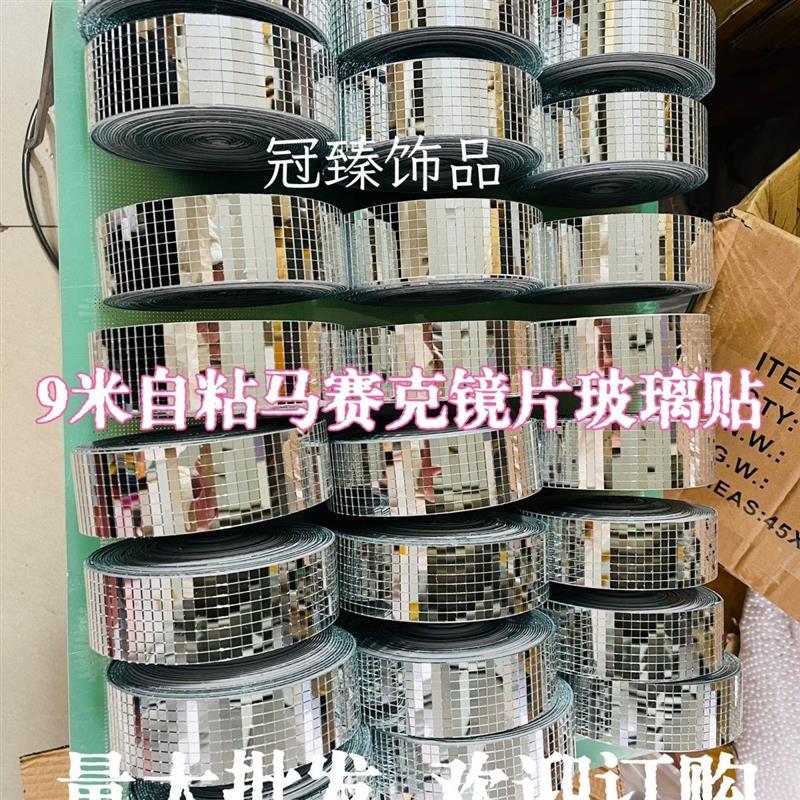 9米马赛克玻璃镜片贴 防水 可 DYI贴墙家用材料自粘