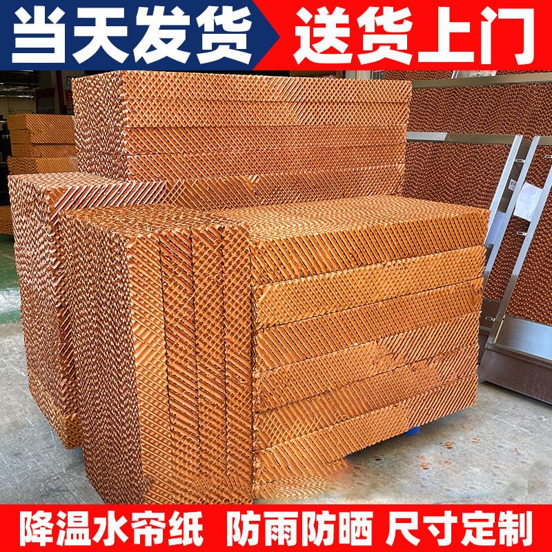 水帘纸芯15公分湿帘纸养殖水帘墙定制冷风机专用环保空调水帘纸