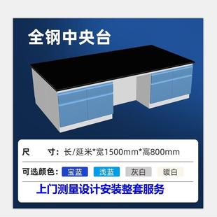 医院工作台全钢边台实验室学校实验台化验室防腐钢木物理通风橱柜