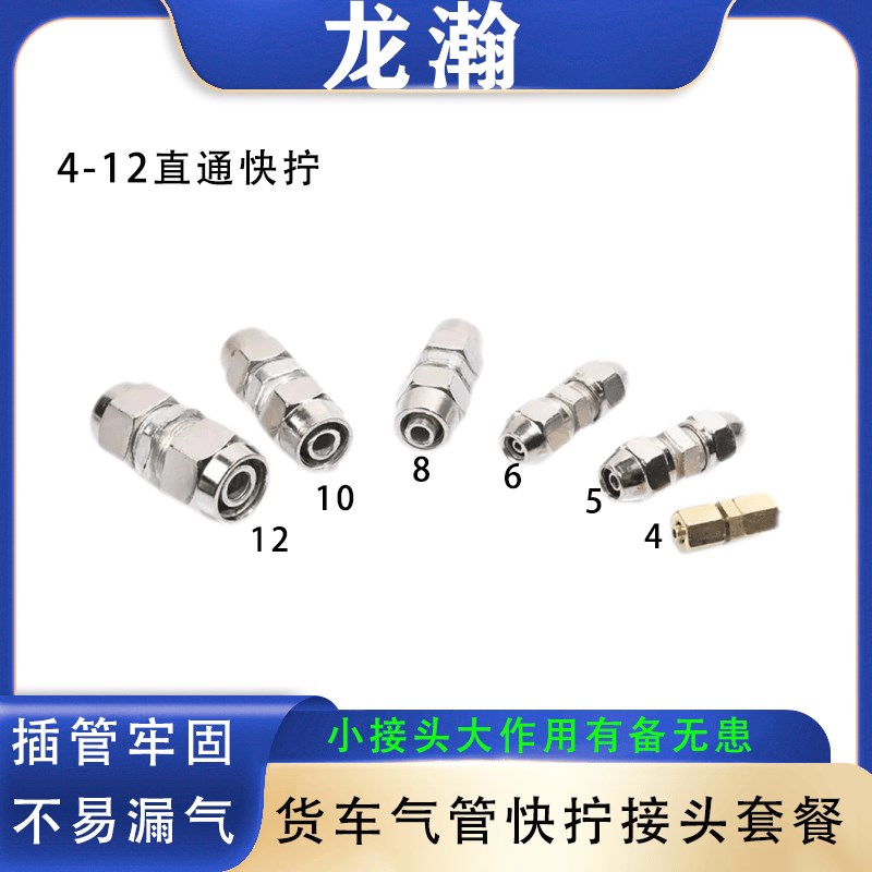 气管快拧接头快速接头铁8接头直通接头5气管4铁成套气Z管快速接头