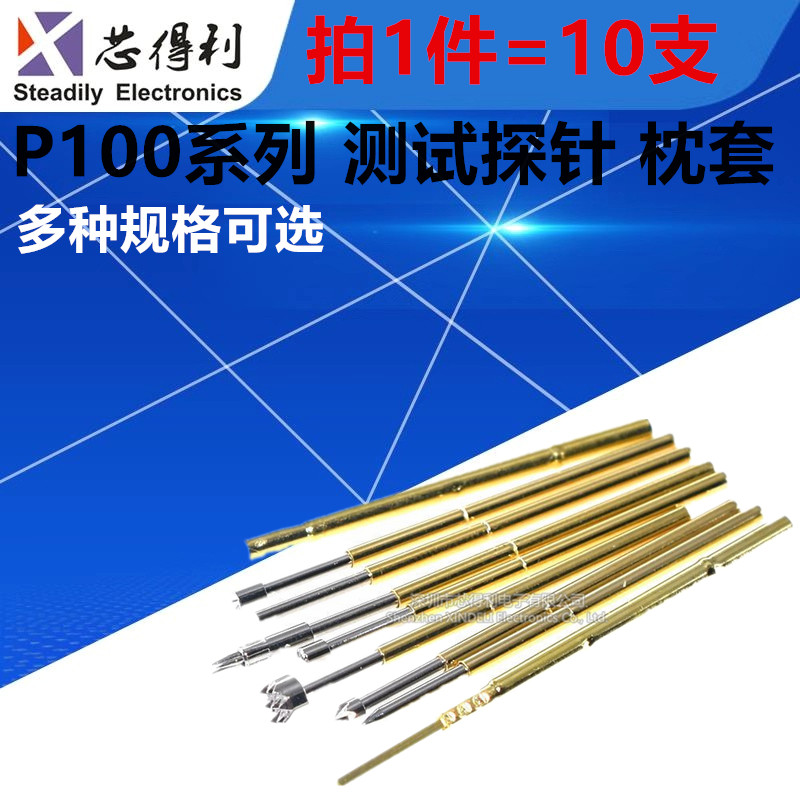 测试探针p100可伸缩弹簧顶针B华荣华电路板烧录芯片圆头平头针套