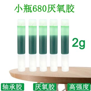 680圆柱形固持胶水厌氧胶轴承胶螺丝胶Q高强度绿油固定紧固 小瓶装