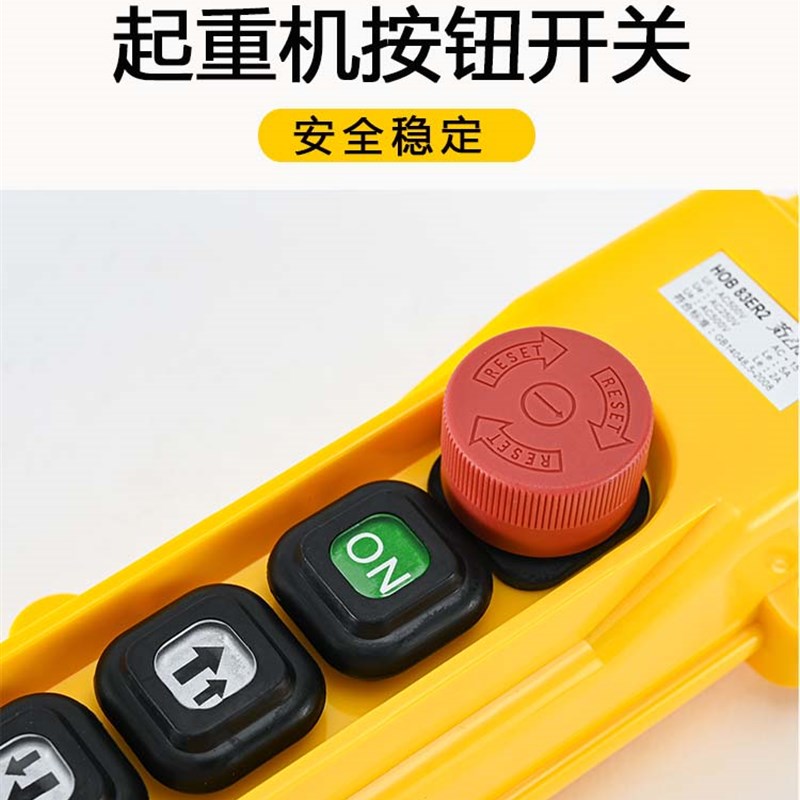 电动葫芦按钮开关天车起重机行车控制按I钮手电门上下急停手柄按