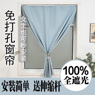 e免打孔安装 2025新款 全遮光窗帘出租房卧室遮挡帘子送伸缩杆一整