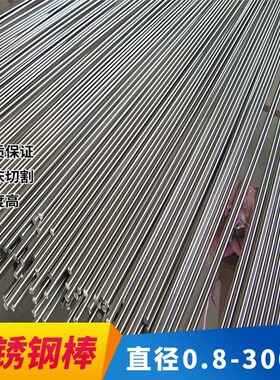 精密304/316不锈钢精磨光轴015 025F 03 06045细不锈钢中芯