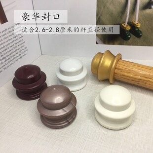 窗帘杆两头堵装饰头封口头坐套A头堵头罗马杆配件头饰辅料配件厂